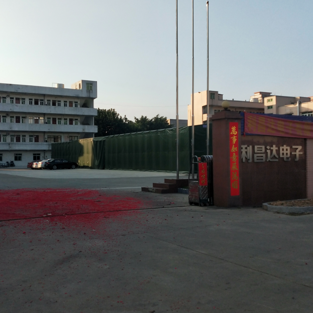 东莞市利昌达电子有限公司LOGO
