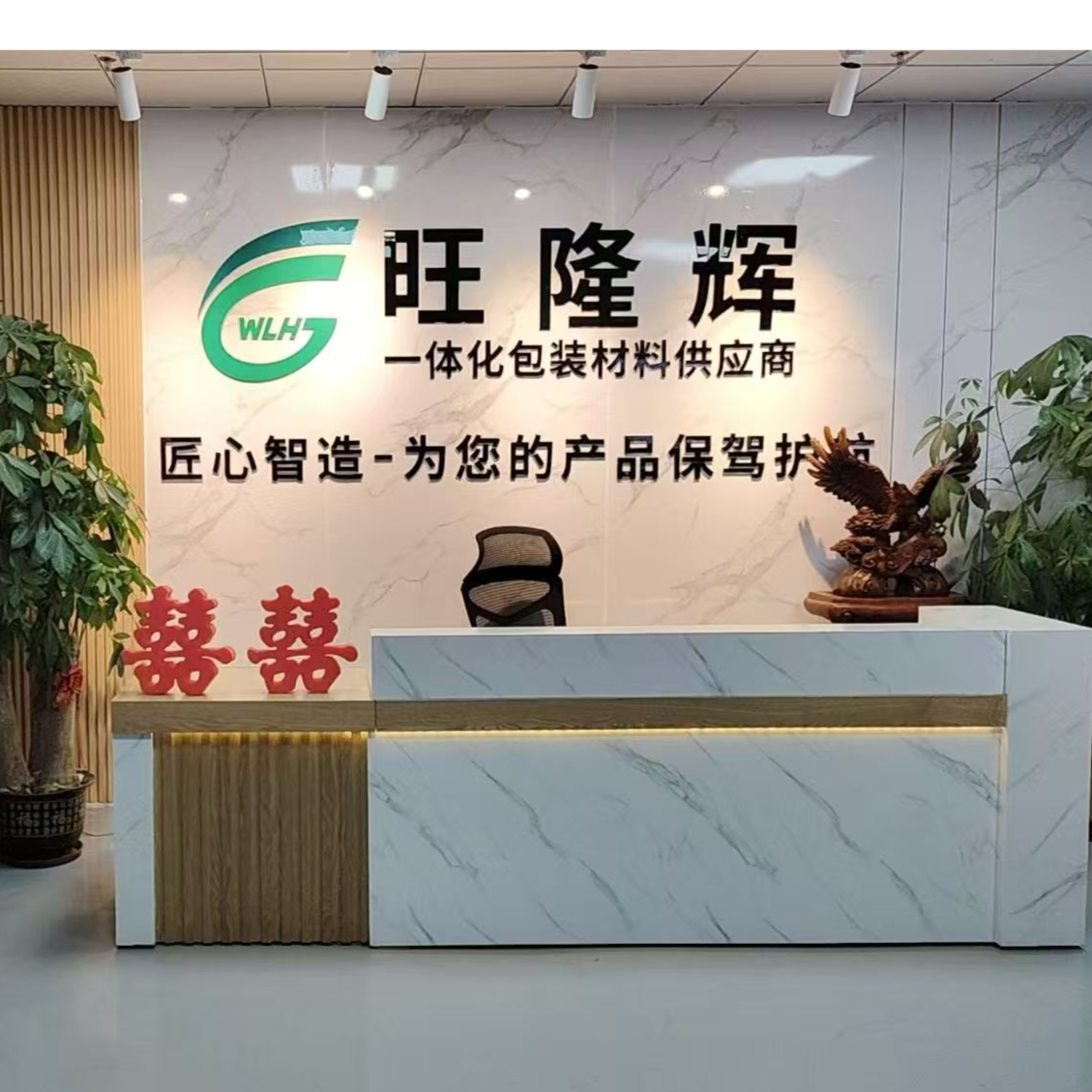 东莞市旺隆辉包装制品有限公司LOGO