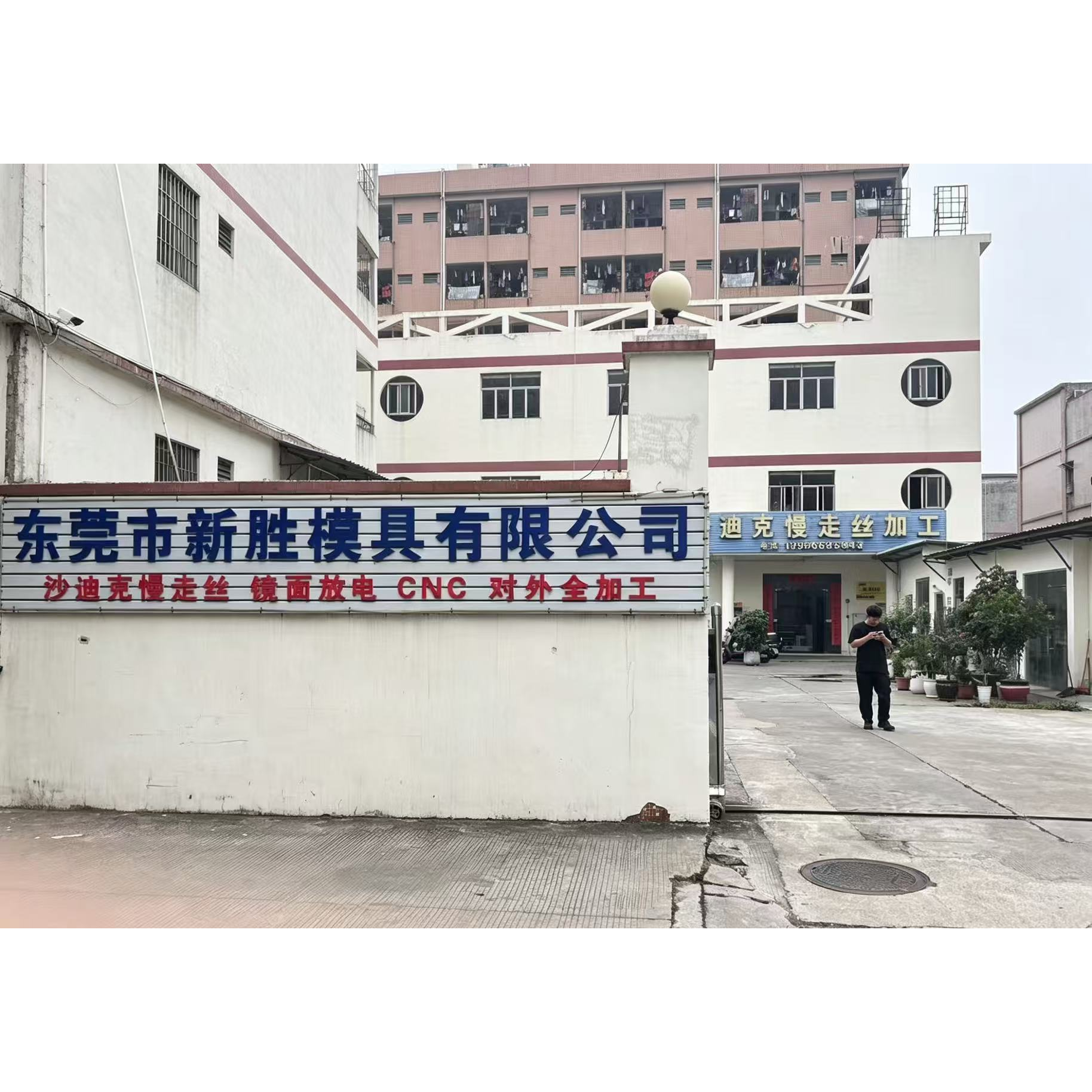东莞市新胜模具有限公司LOGO