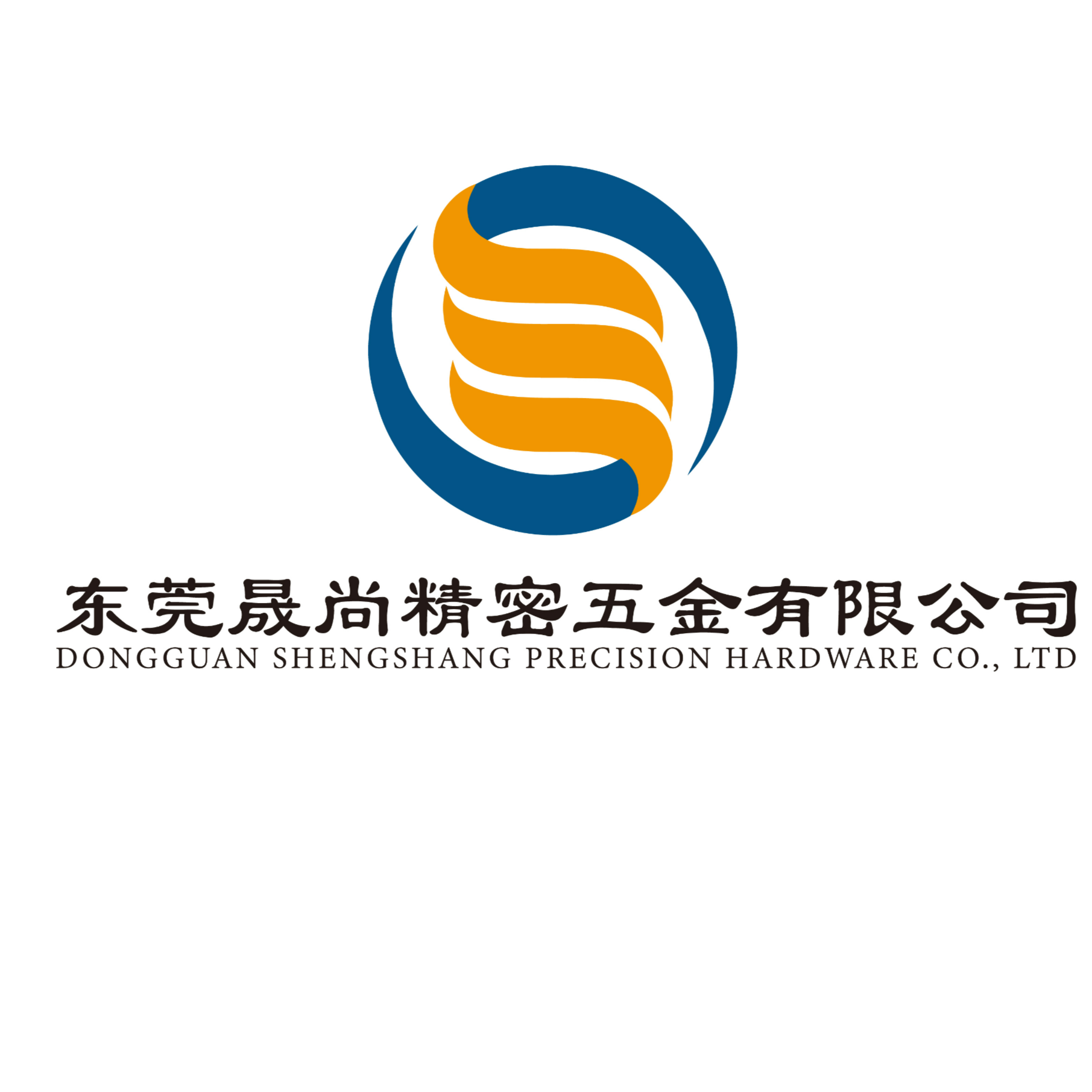 东莞晟尚精密五金有限公司