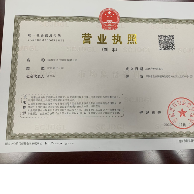 深圳爱圣伟塑胶有限公司LOGO