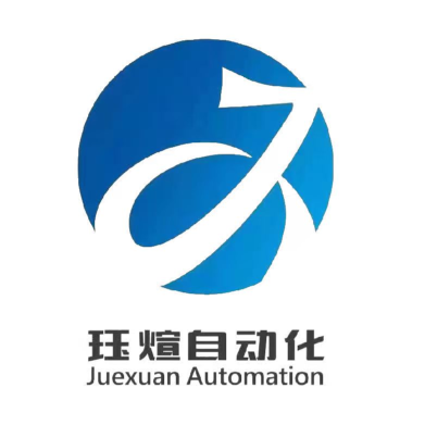 广东珏煊自动化设备有限公司