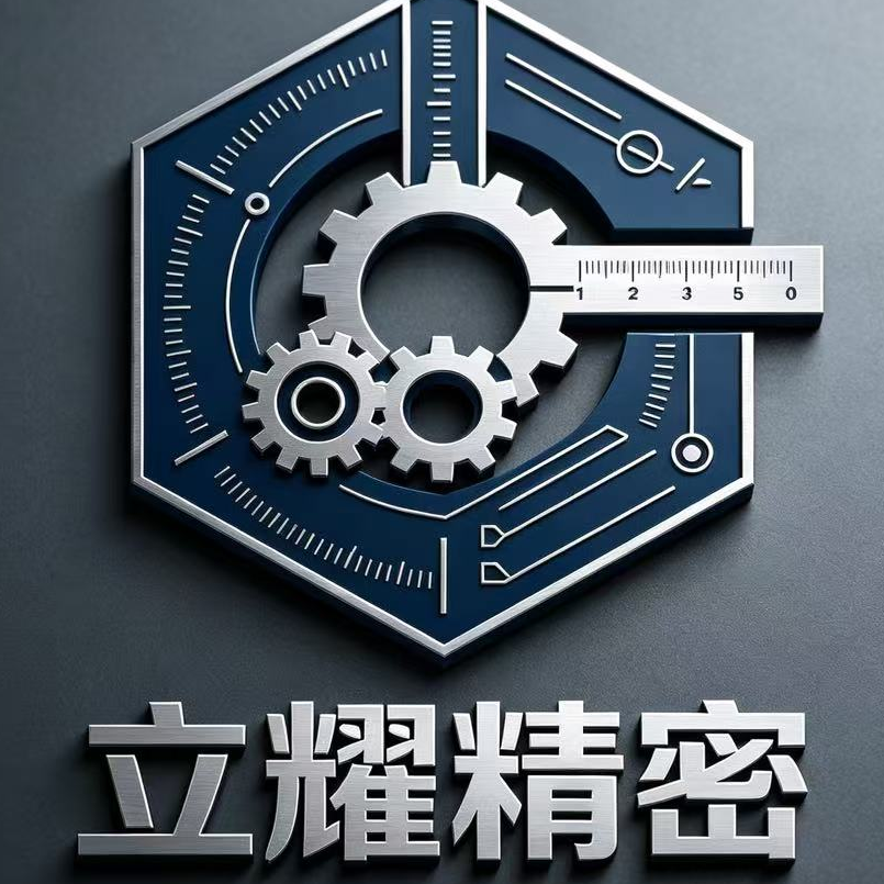 东莞立耀精密科技有限公司招聘logo