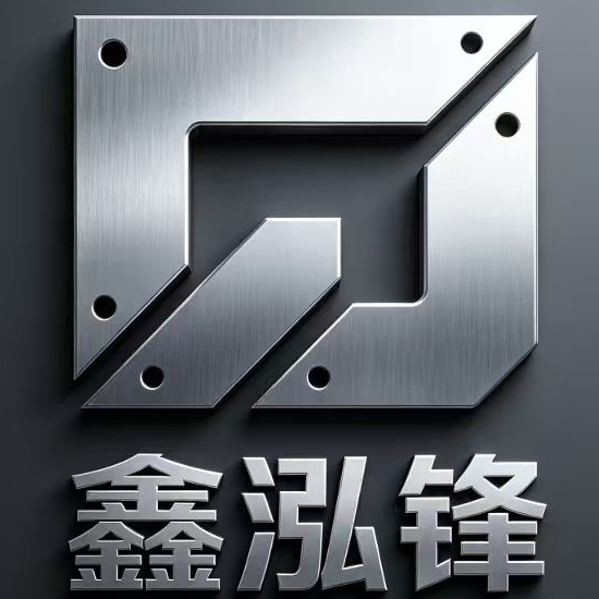 东莞市鑫泓锋金属制品有限公司招聘logo