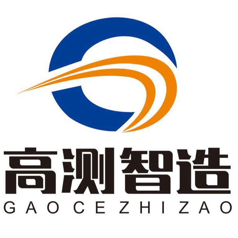 深圳市高測智造科技有限公司招聘