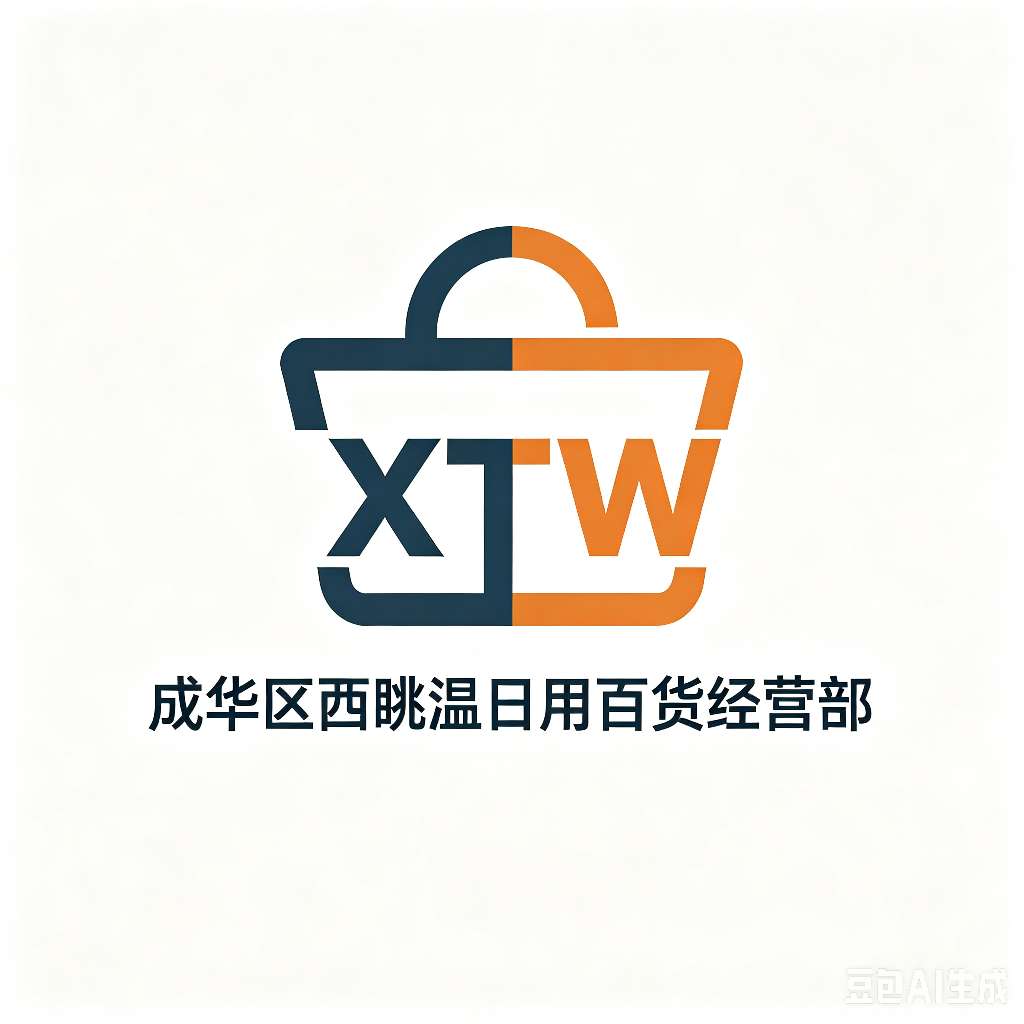 成华区西眺温日用百货经营部招聘logo