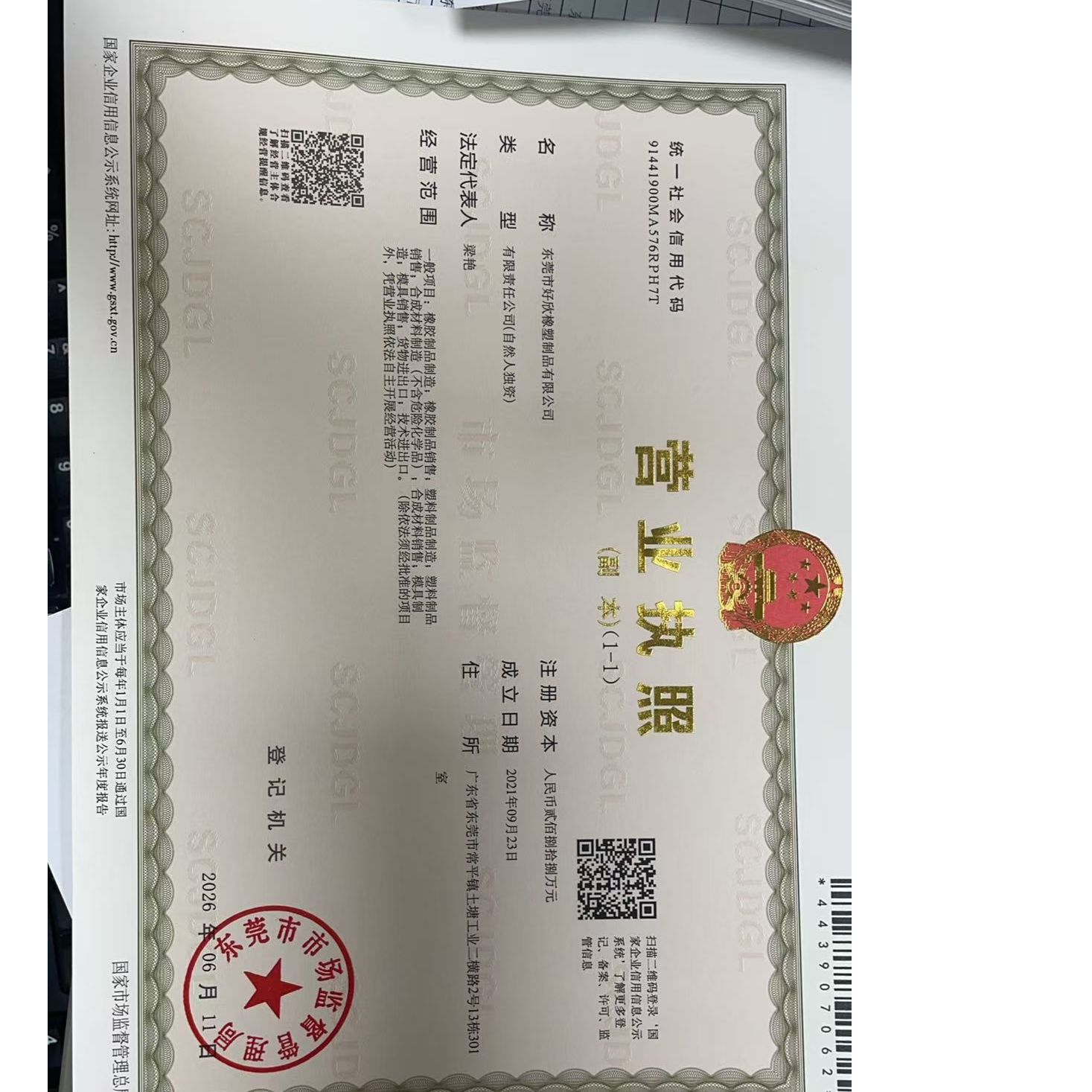 东莞市好欣橡塑制品有限公司招聘