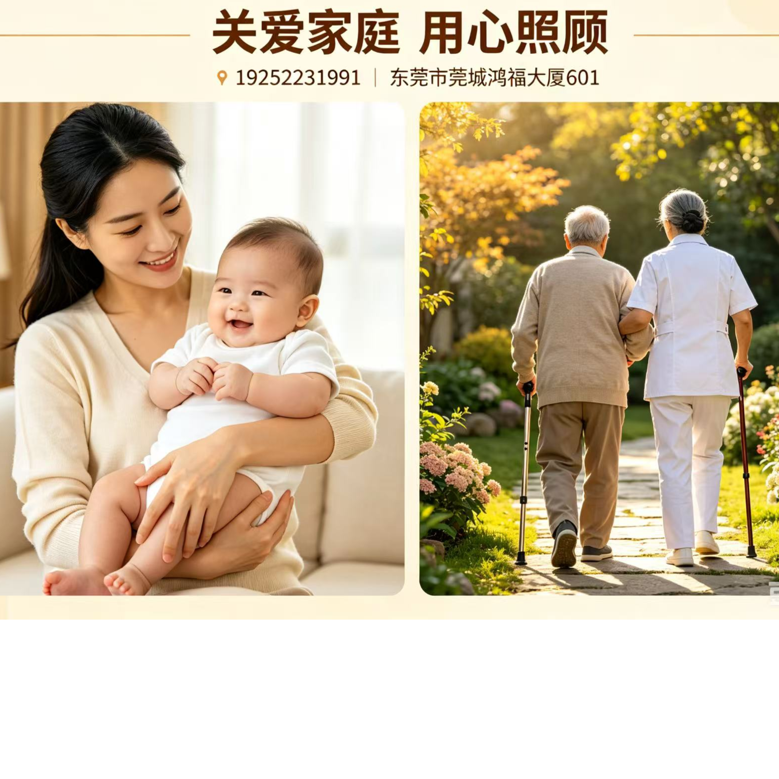 东莞市新家园家政服务有限公司