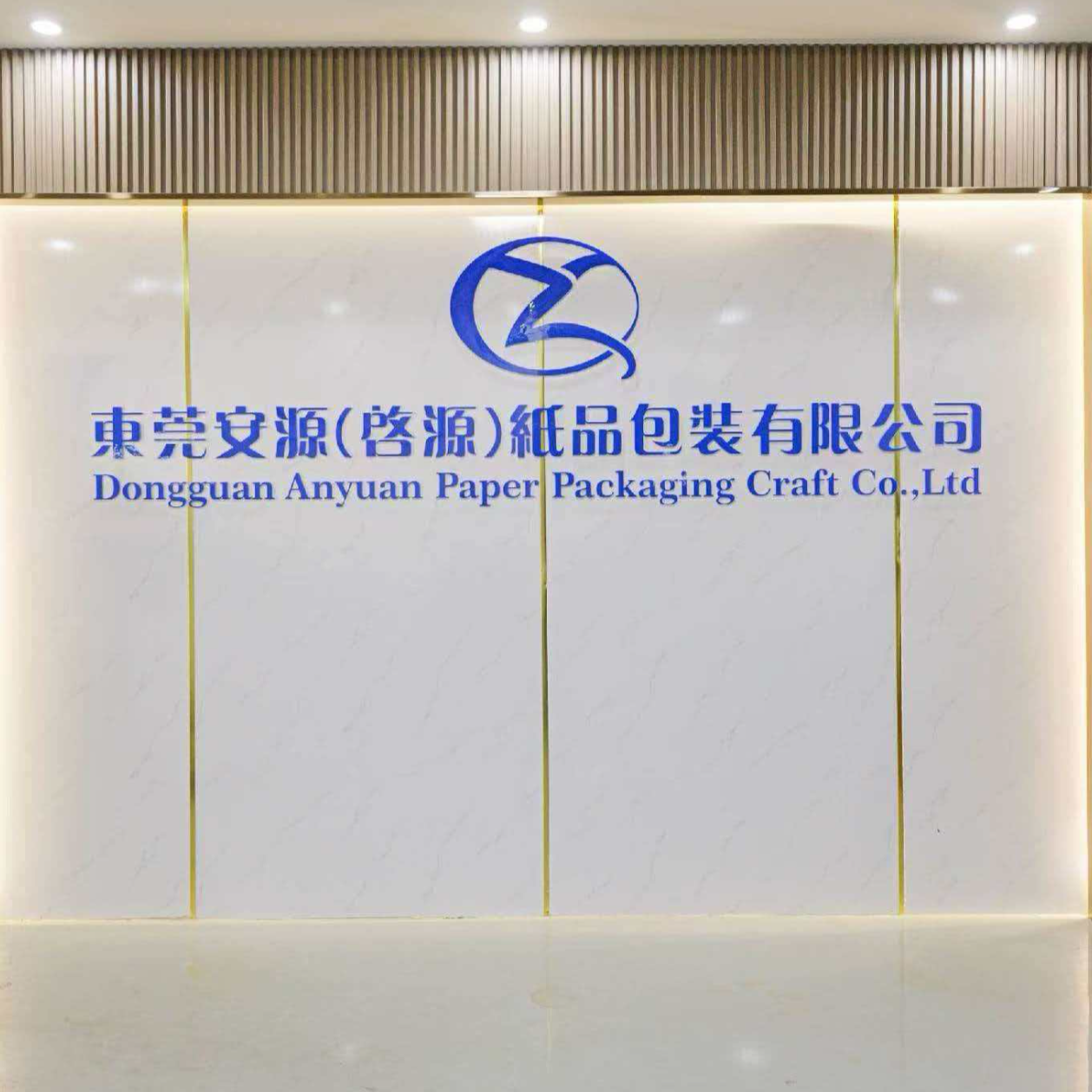 东莞市安源纸品包装有限公司招聘logo