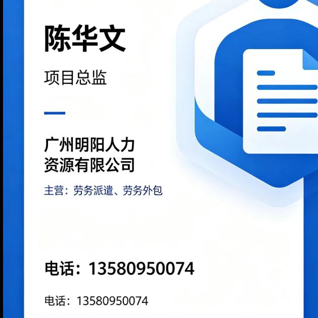 广州明阳人力资源有限公司招聘