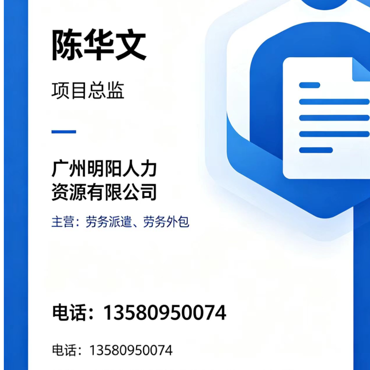 广州明阳人力资源有限公司