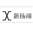 东莞市新扬翊精密钣金制造有限公司招聘logo