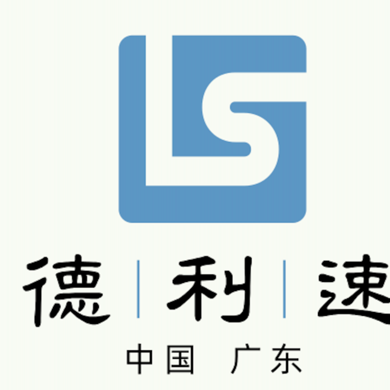 东莞市德利速实业有限公司