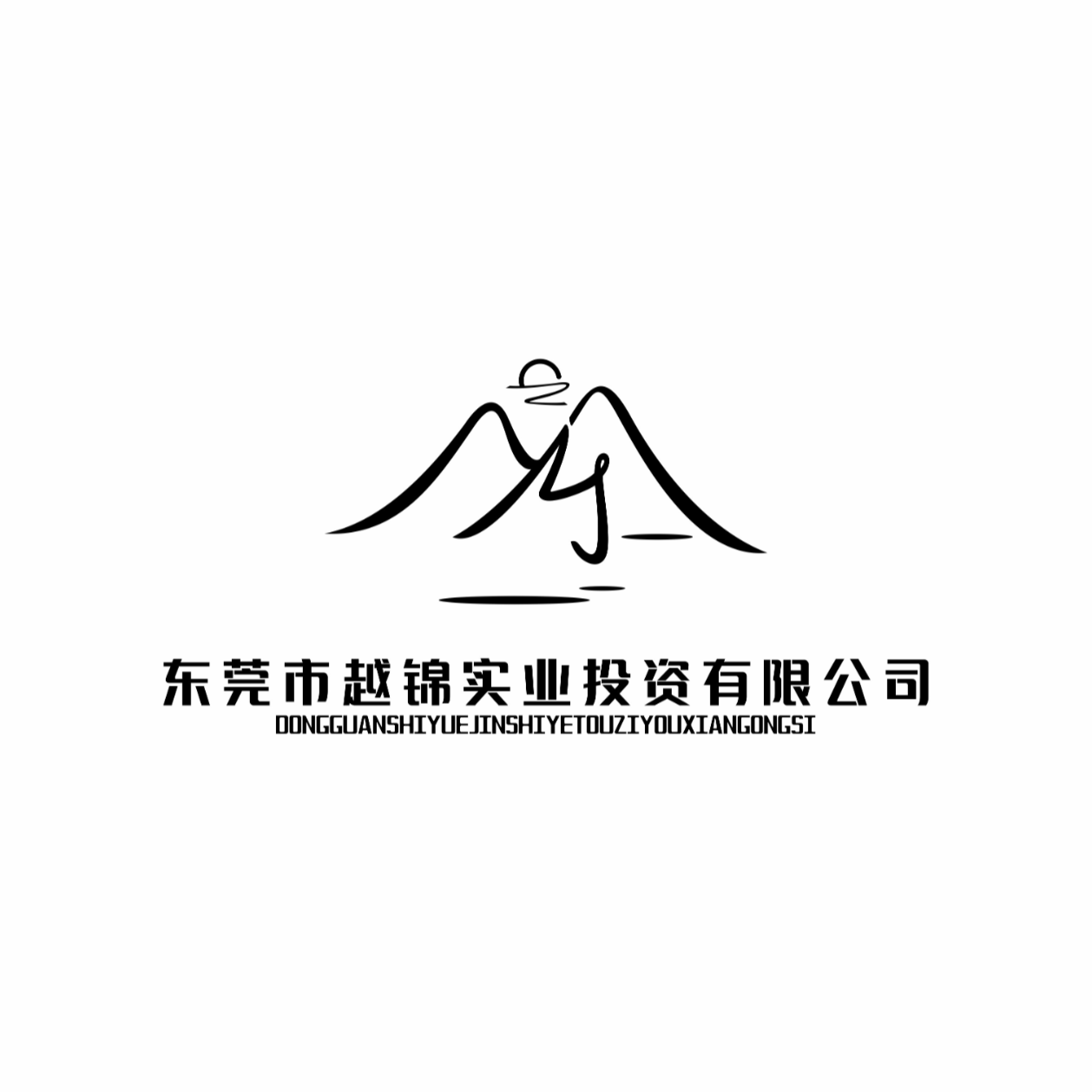 东莞市越锦实业投资有限公司