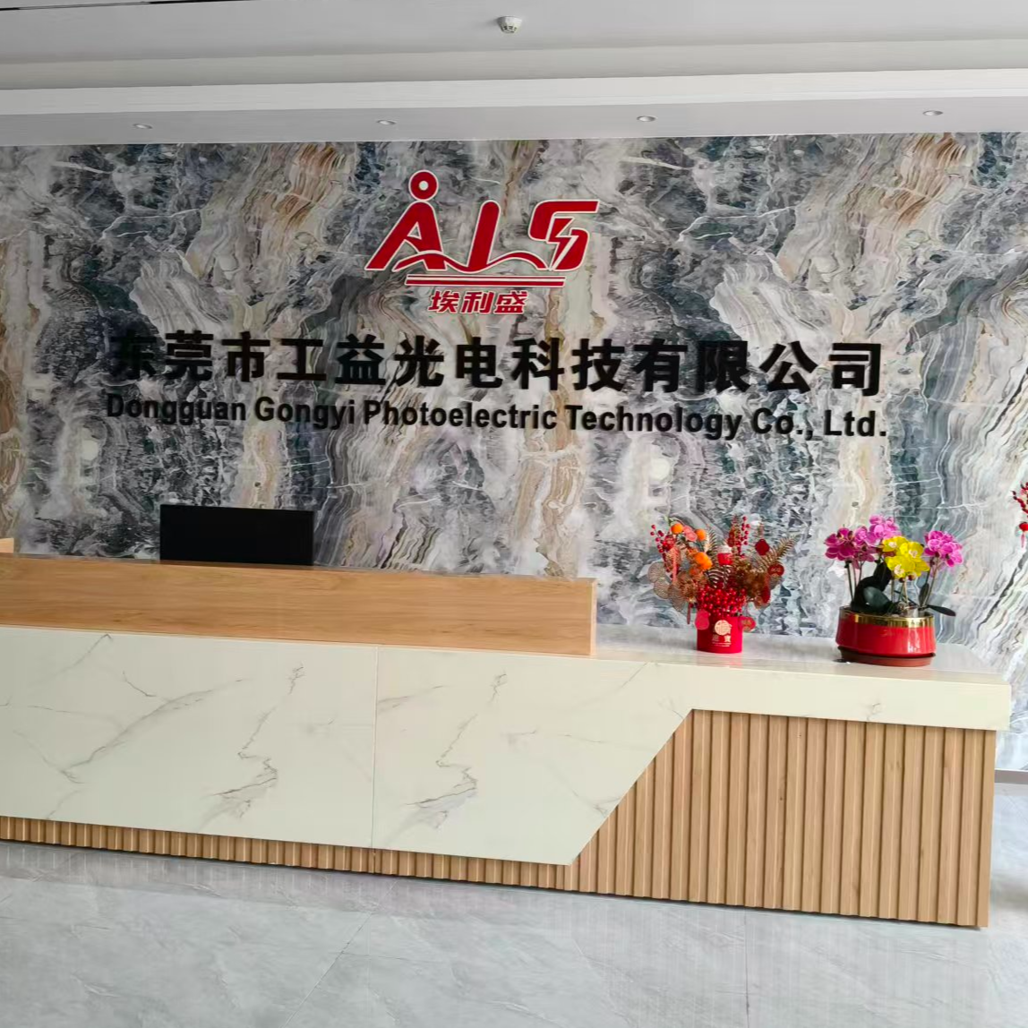 东莞市工益光电科技有限公司