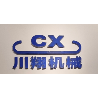 东莞市川翔电子设备有限公司招聘logo