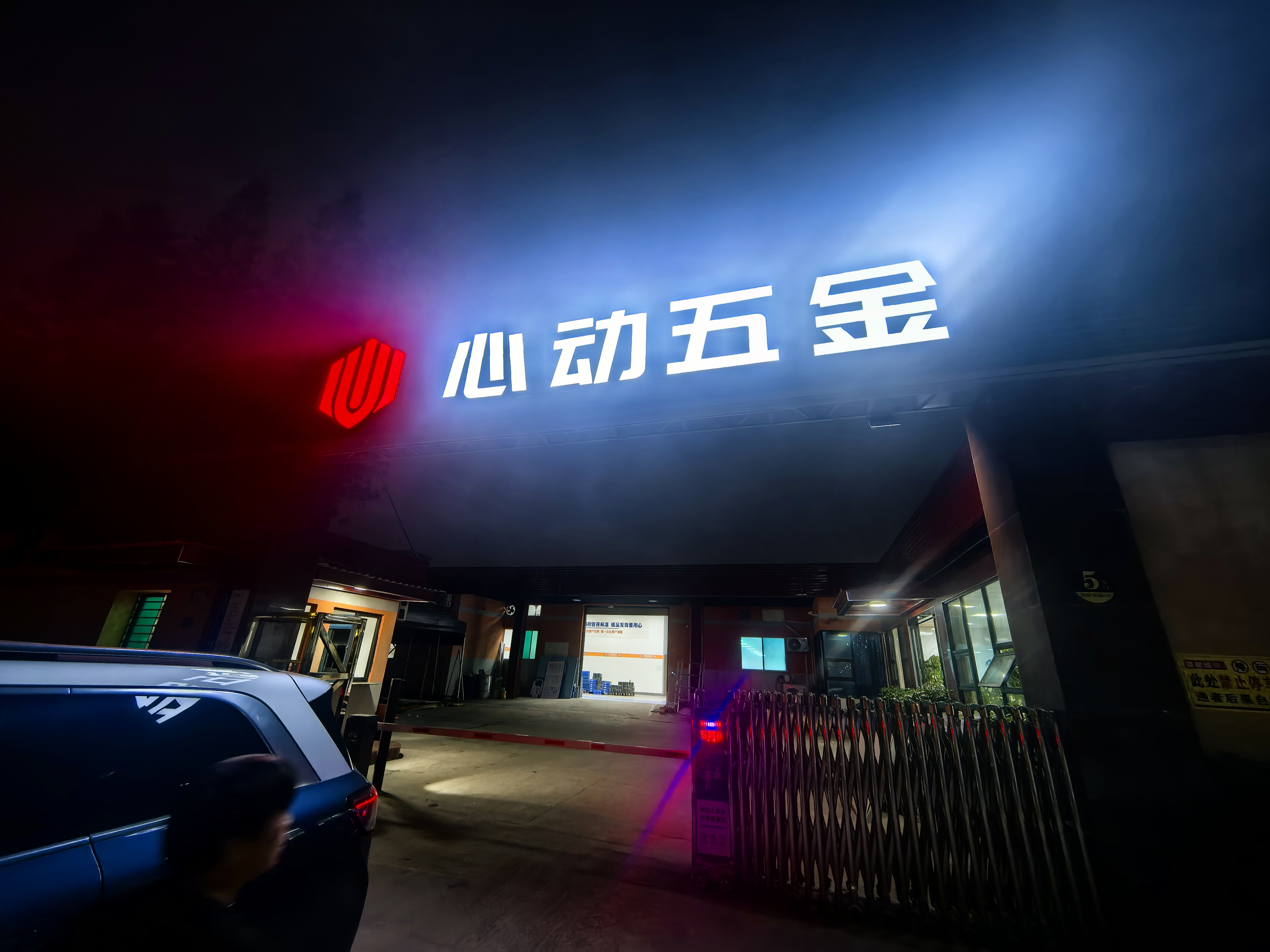 东莞市心动五金制品有限公司