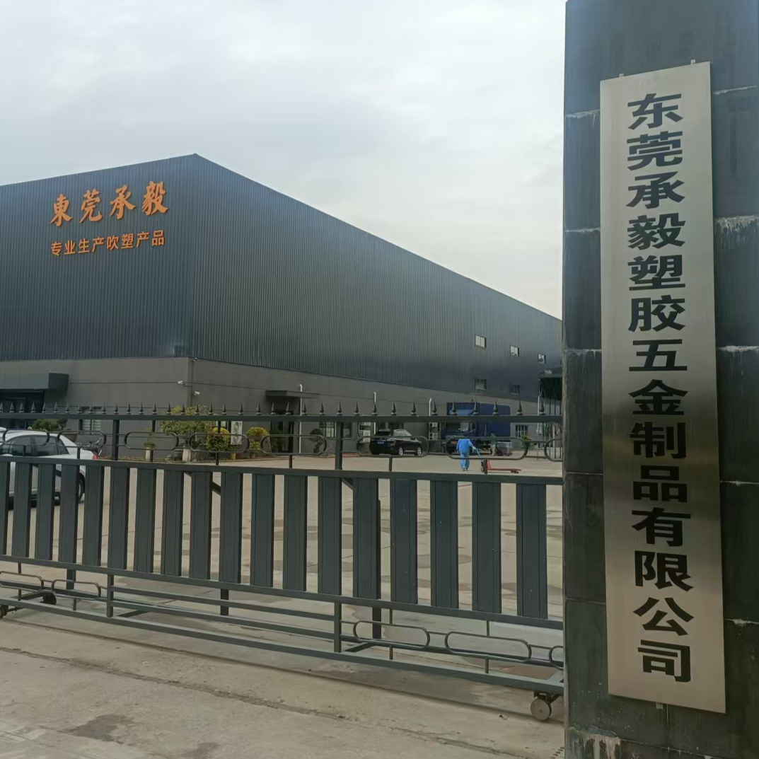 东莞承毅塑胶五金制品有限公司招聘logo