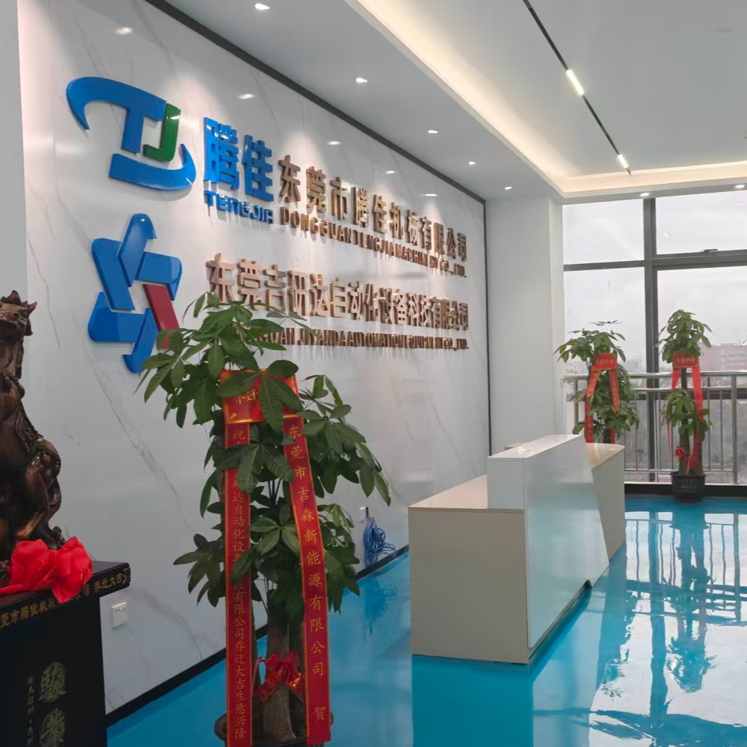 东莞市腾佳机械有限公司