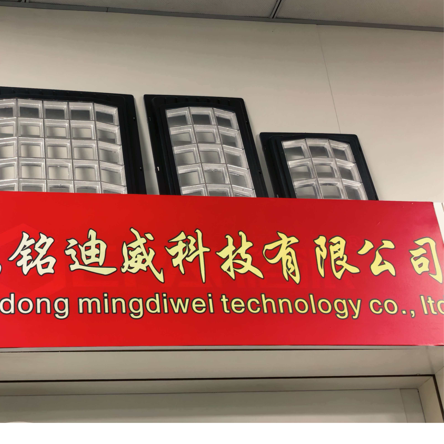 广东铭迪威科技有限公司招聘logo