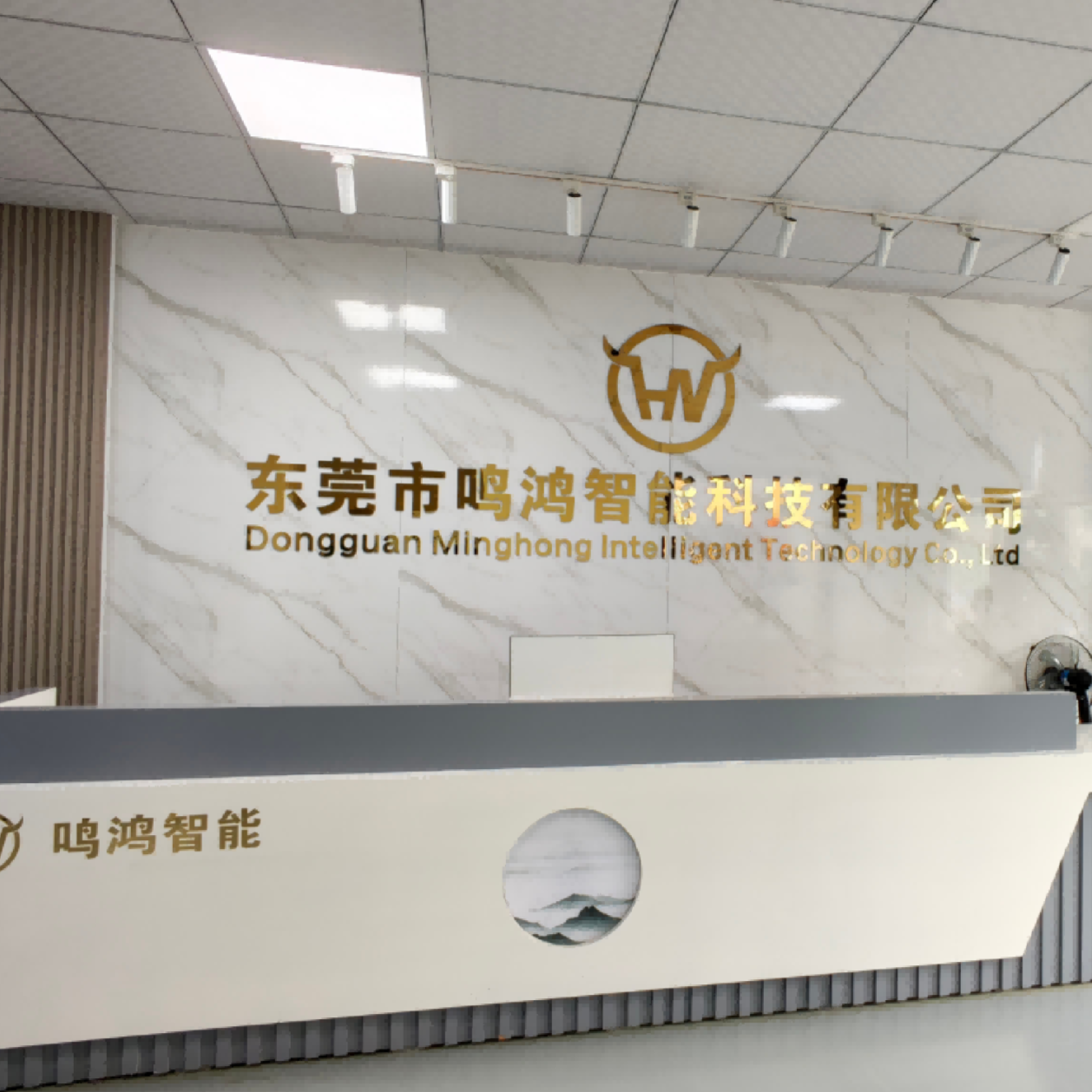 东莞市鸣鸿智能科技有限公司-