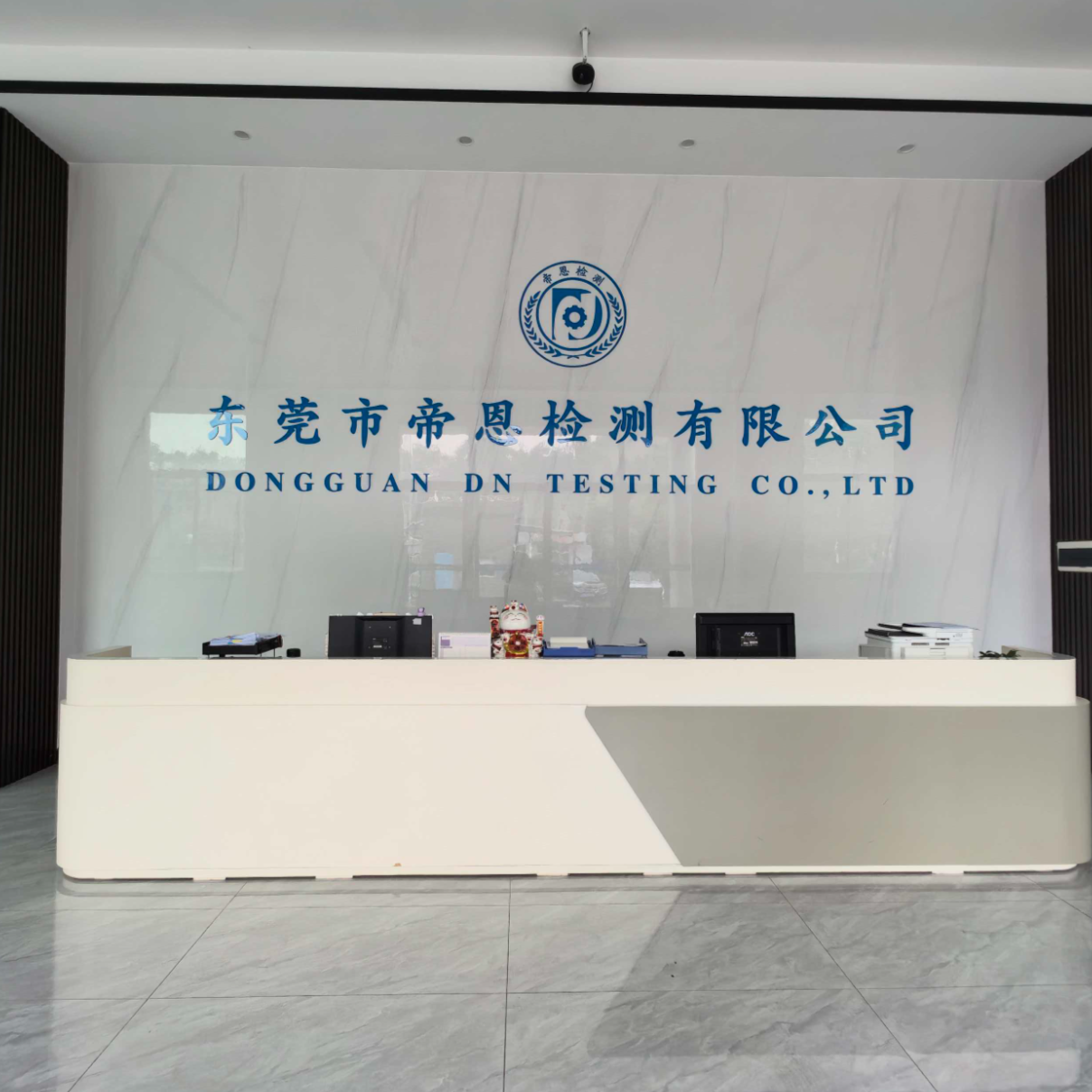 东莞市帝恩检测有限公司招聘logo