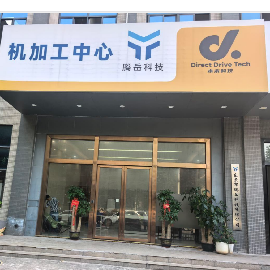东莞市腾岳科技有限公司