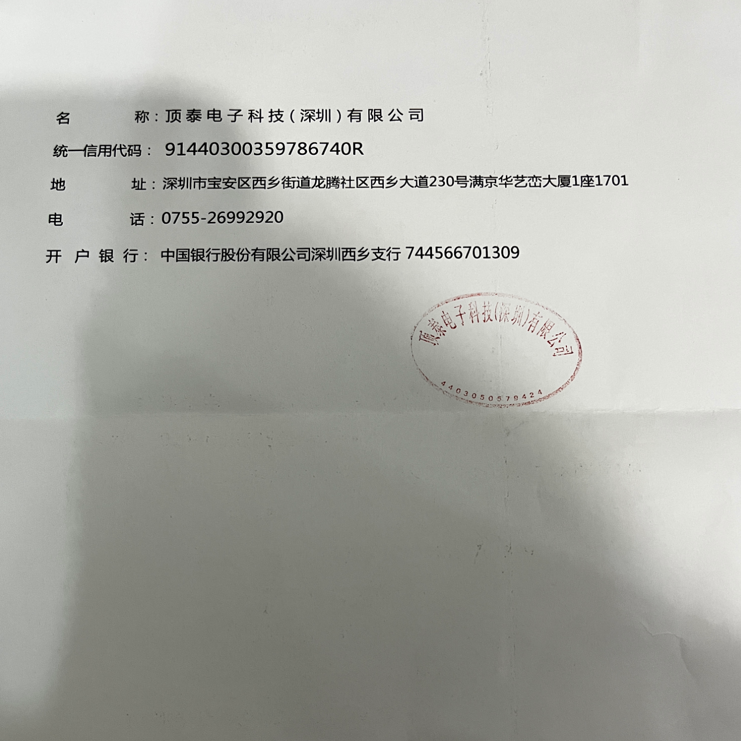 东莞巨辉电子有限公司