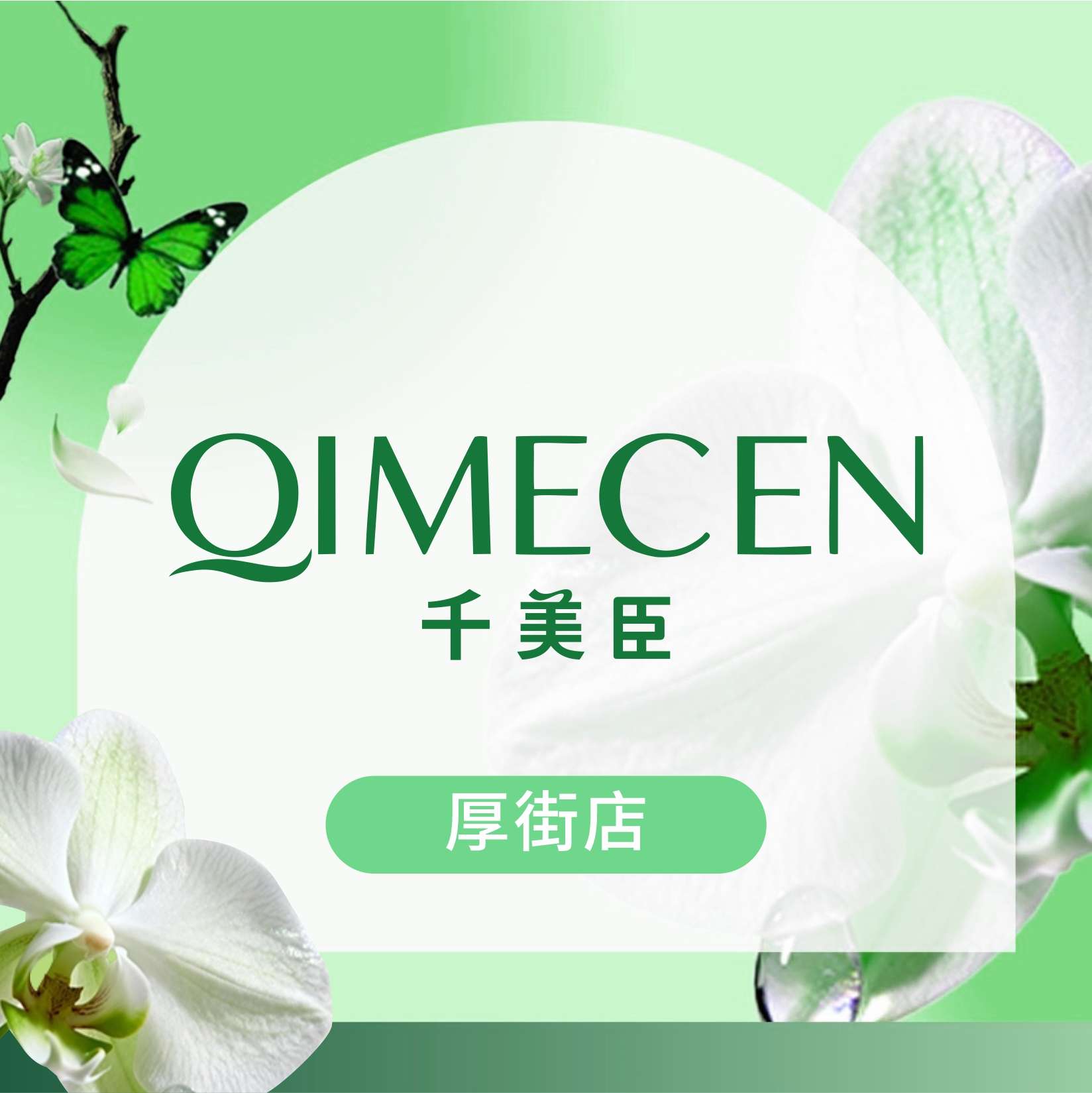 厚街欧帝雅美容院招聘logo