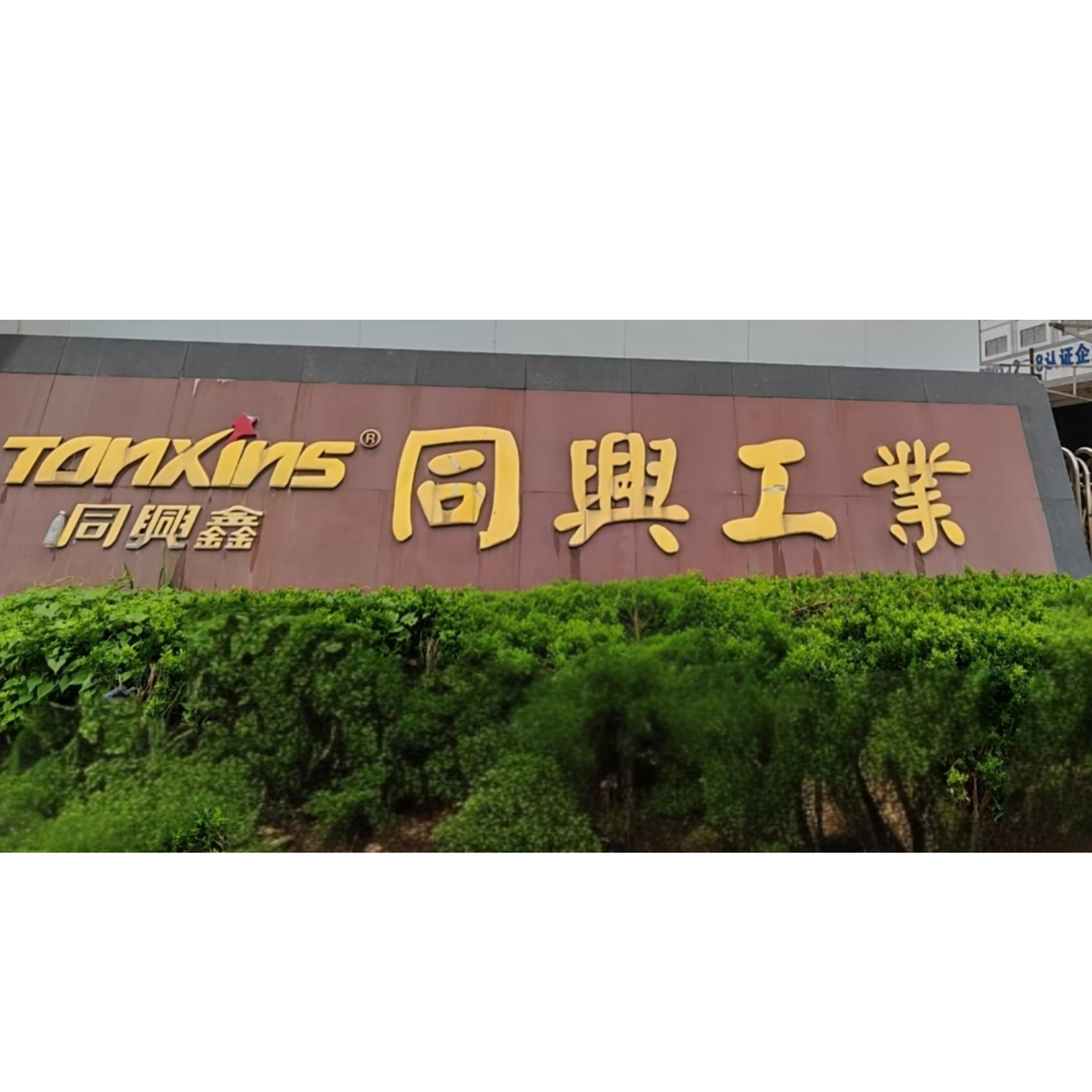 惠州同兴自动化工业设备有限公司招聘logo