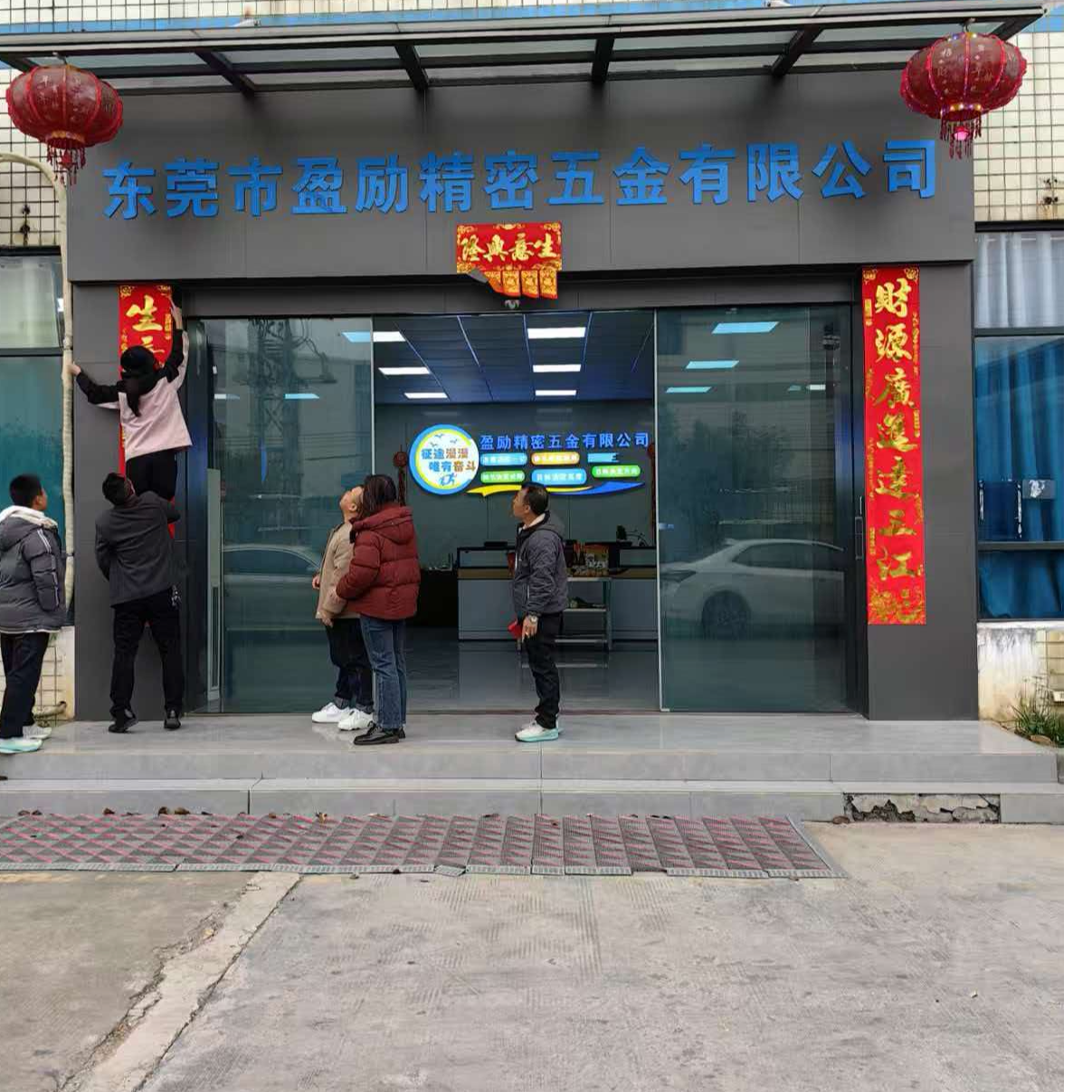 东莞市盈励精密五金有限公司招聘logo