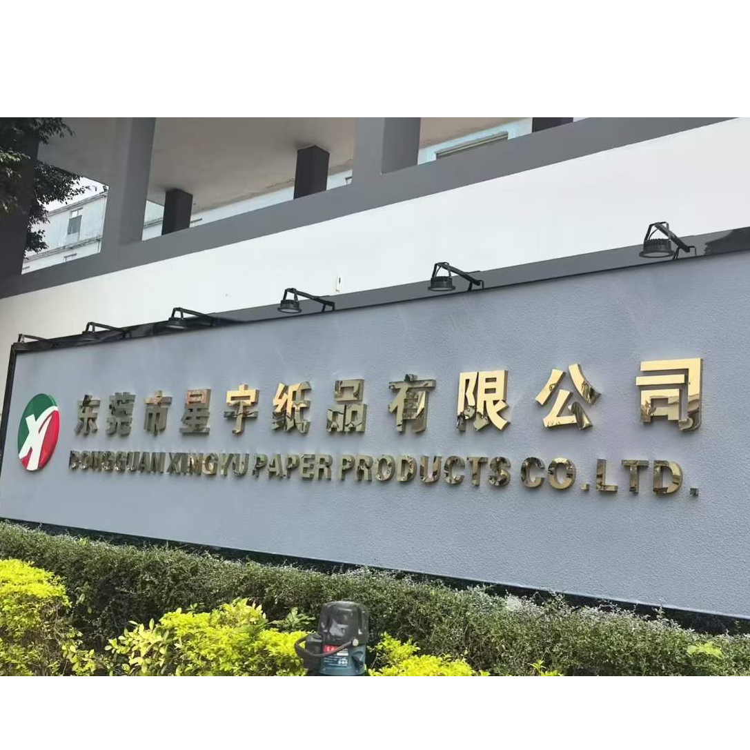 星宇纸业招聘logo