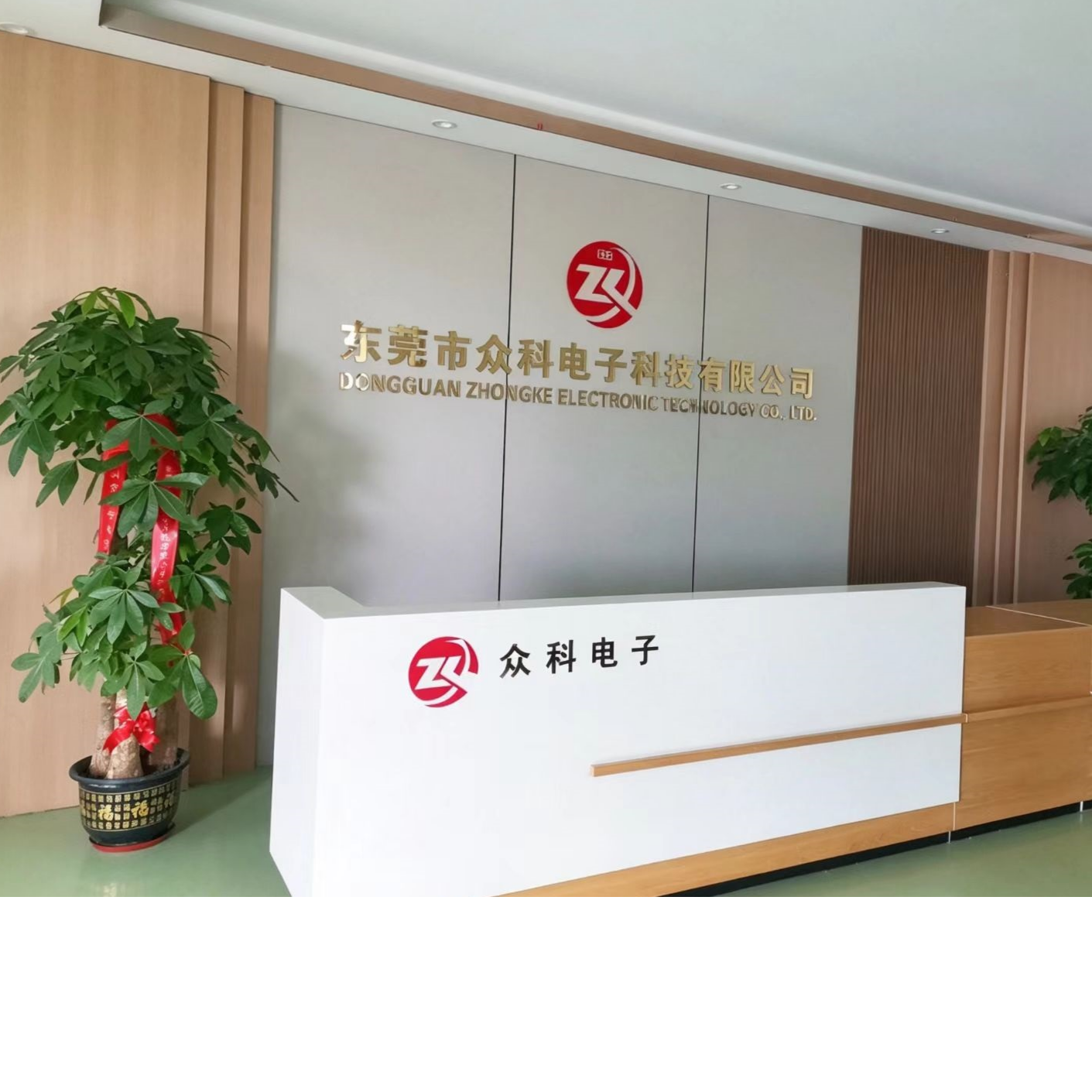 东莞市众科电子科技有限公司招聘logo