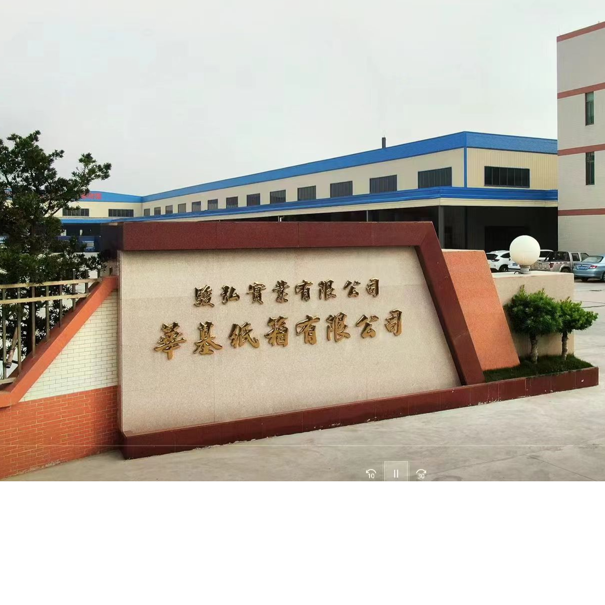 江门市华基纸箱有限公司招聘logo