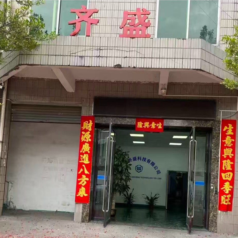 东莞市齐盛科技有限公司招聘logo