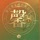 东莞市睿安馨家政服务有限公司