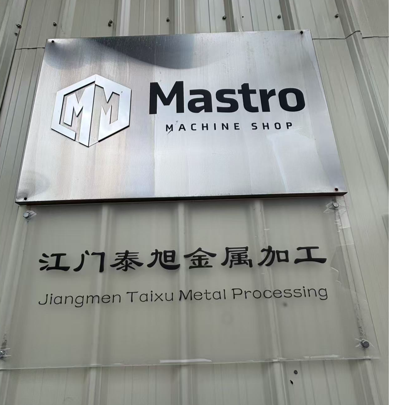 江门泰旭金属加工有限公司招聘logo