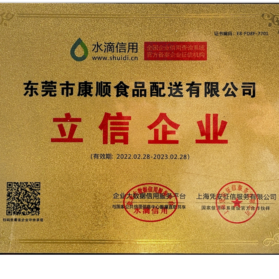东莞市康顺食品配送有限公司招聘logo