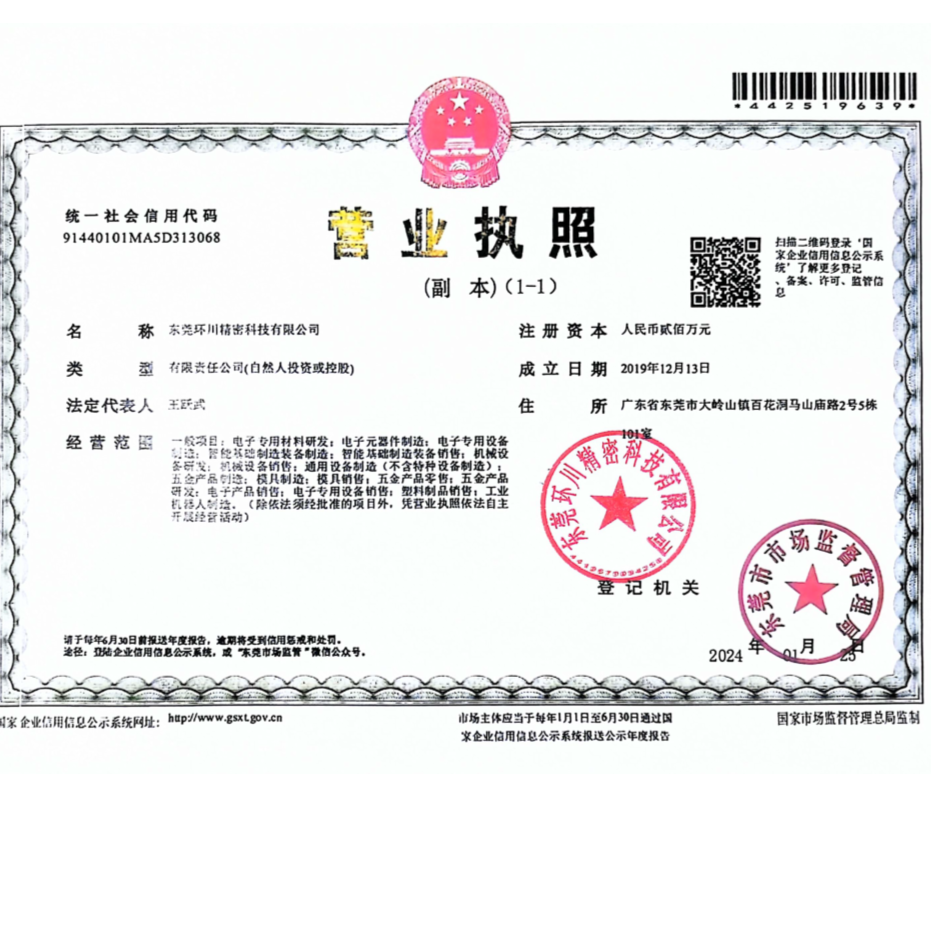 东莞环川精密科技有限公司