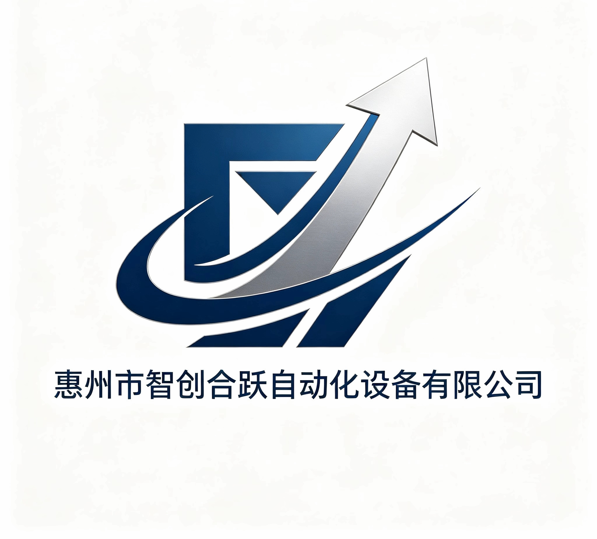 惠州市智创合跃自动化设备有限公司招聘logo