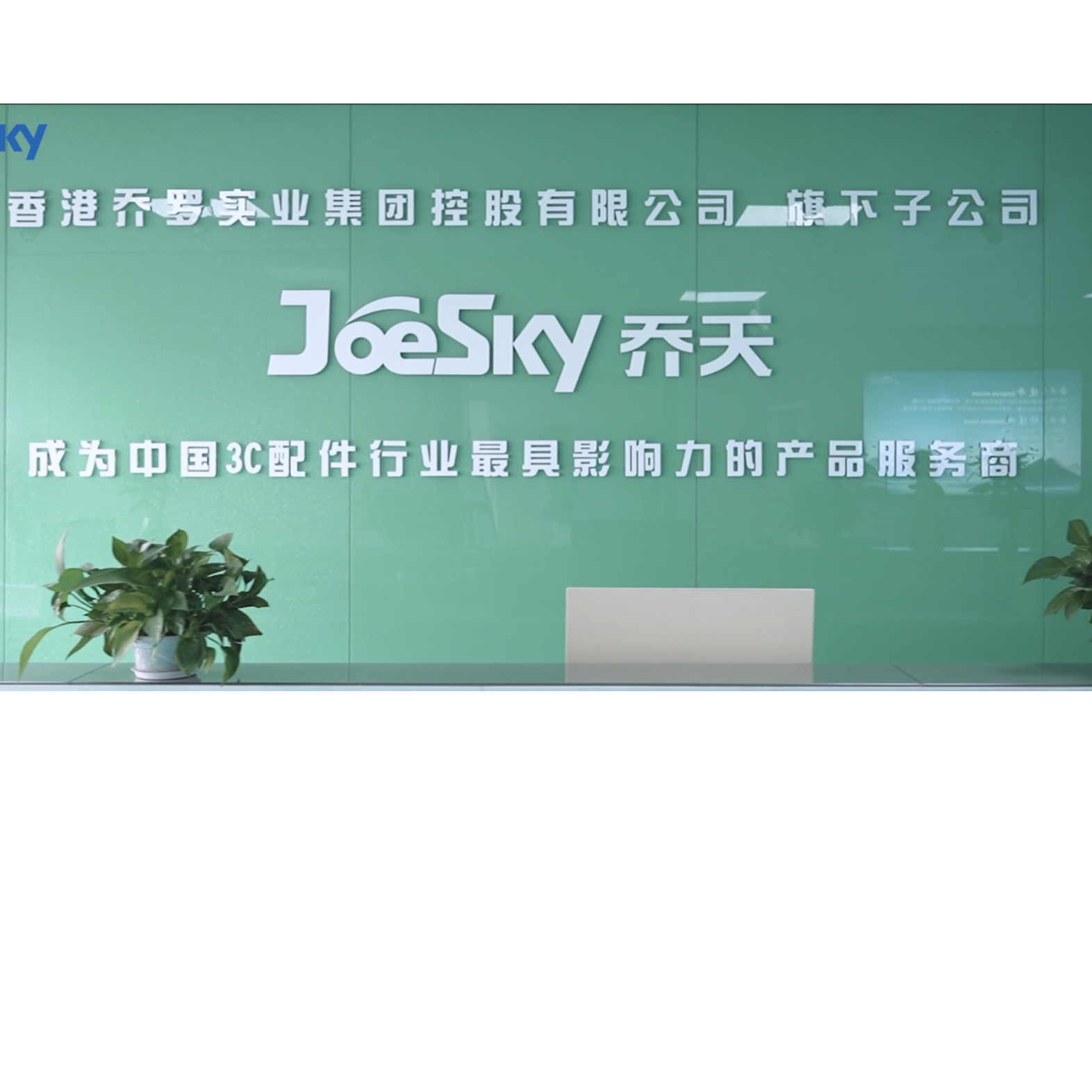 广东乔天电子有限公司招聘logo