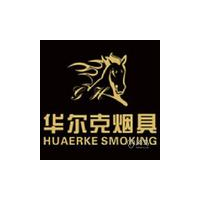 深圳华尔克烟具开发有限公司