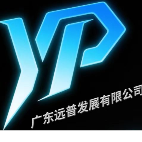 广东远普发展有限公司招聘logo