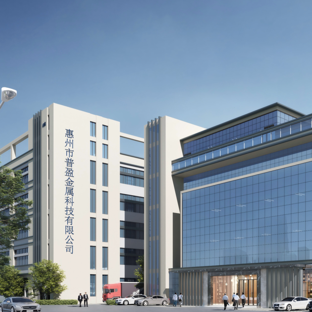 惠州市普盈金屬科技有限公司招聘