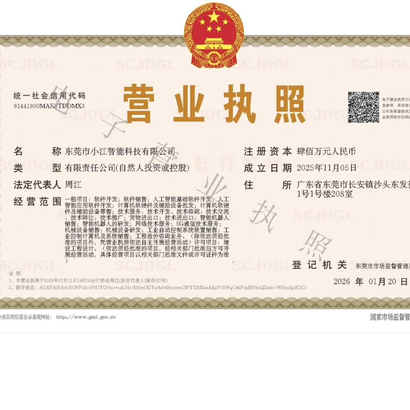 東莞市小江智能科技有限公司