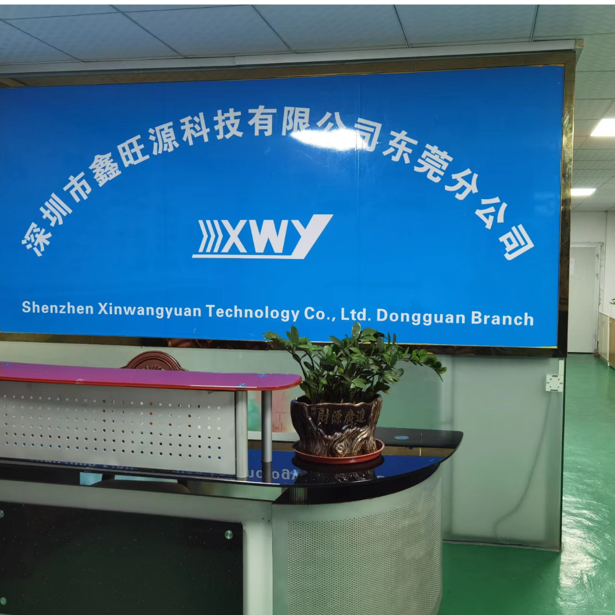 鑫旺源精密科技（东莞）有限公司招聘logo