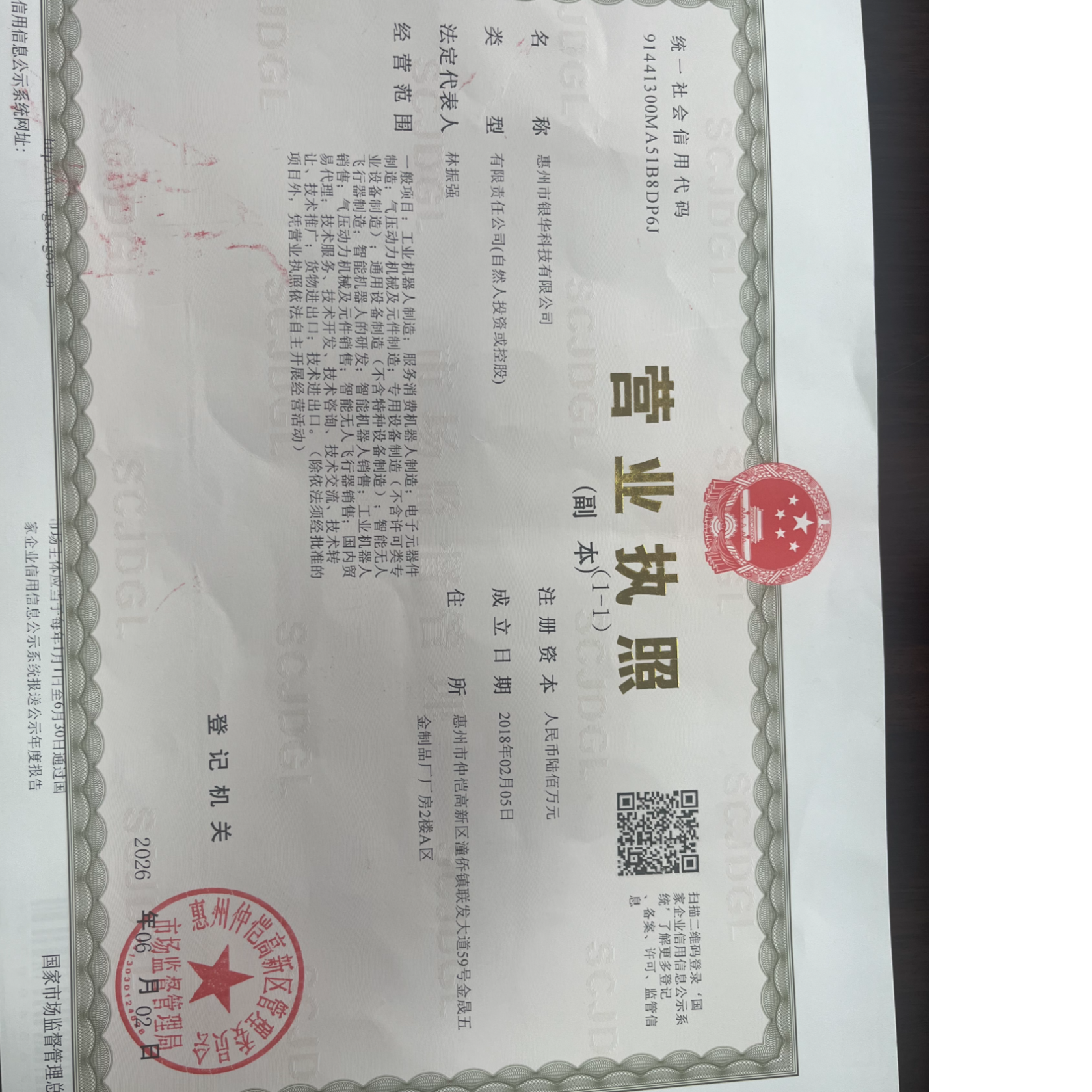 惠州市银华科技有限公司
