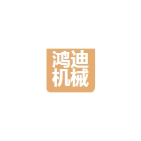 东莞鸿迪机械有限公司