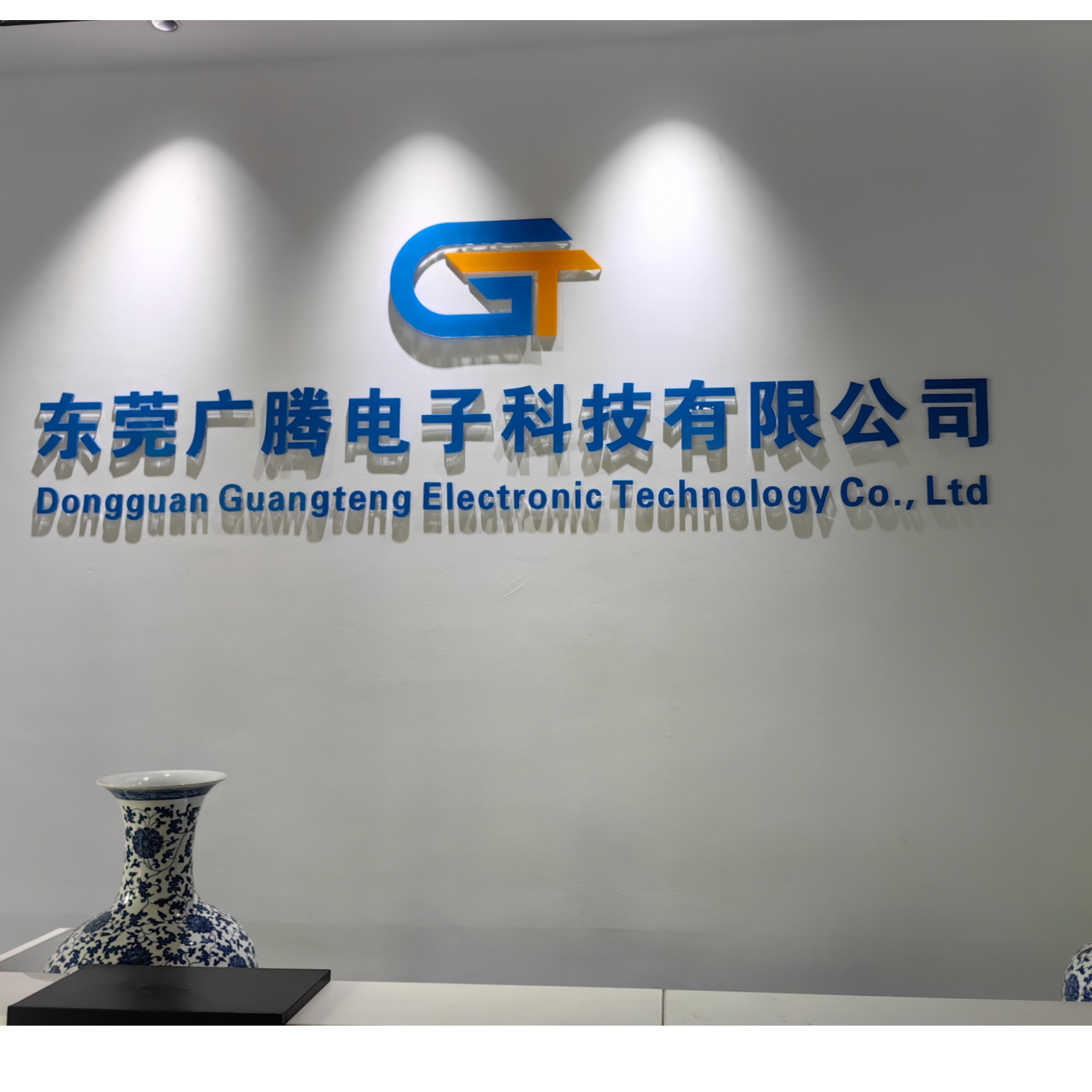 东莞广腾电子科技有限公司招聘logo