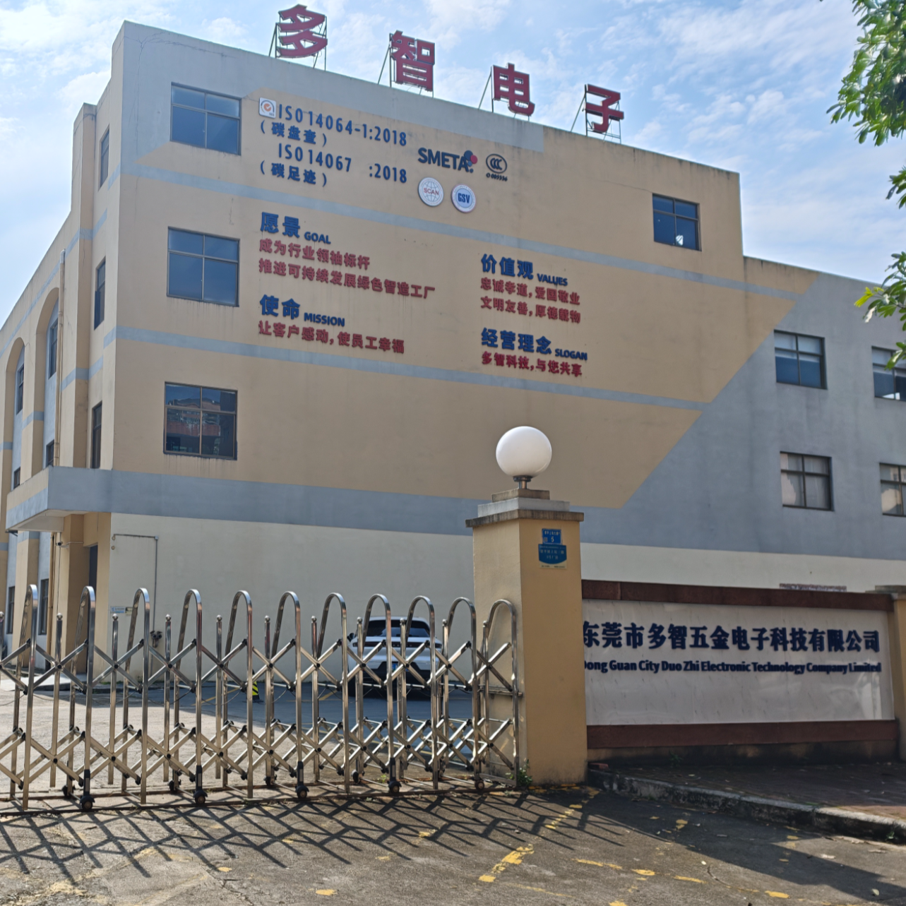 东莞市多智五金电子科技有限公司招聘logo